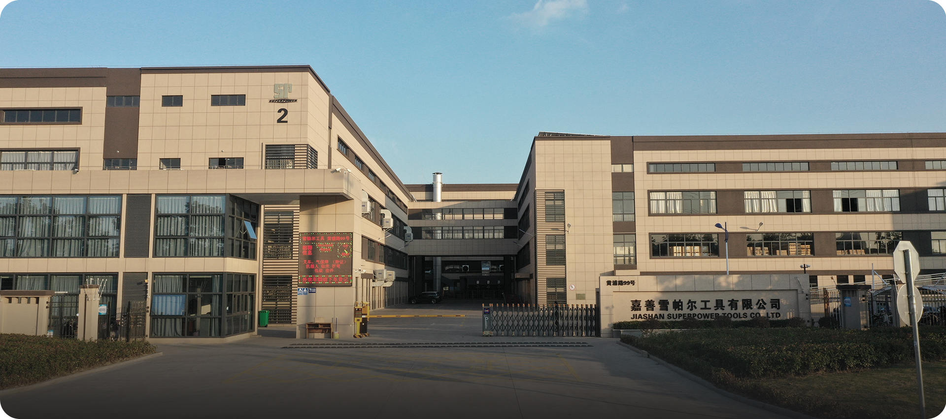 Jiashan Superpower Tools Co., Ltd.